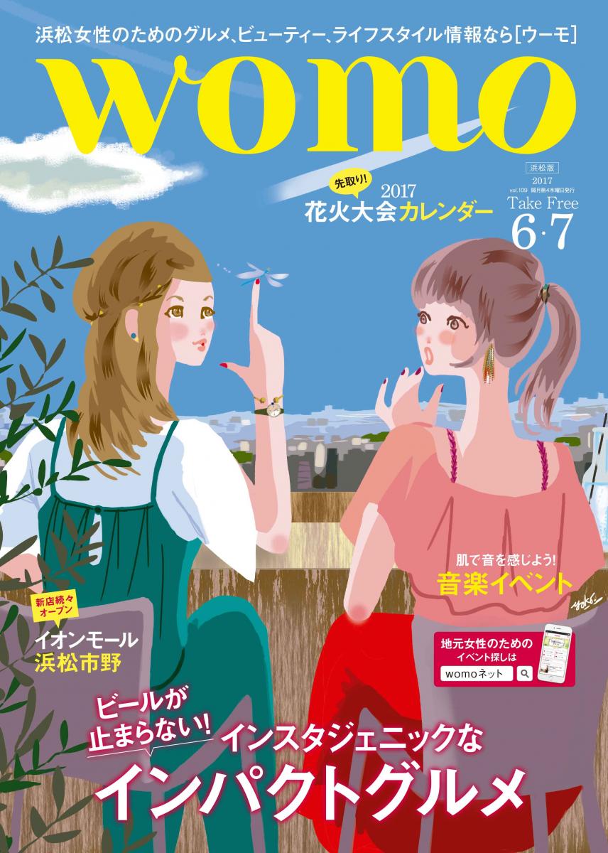 Womo最新6 7月号 浜松版 で掲載された厳選サロン 静岡県の女性向け情報サイト Womo
